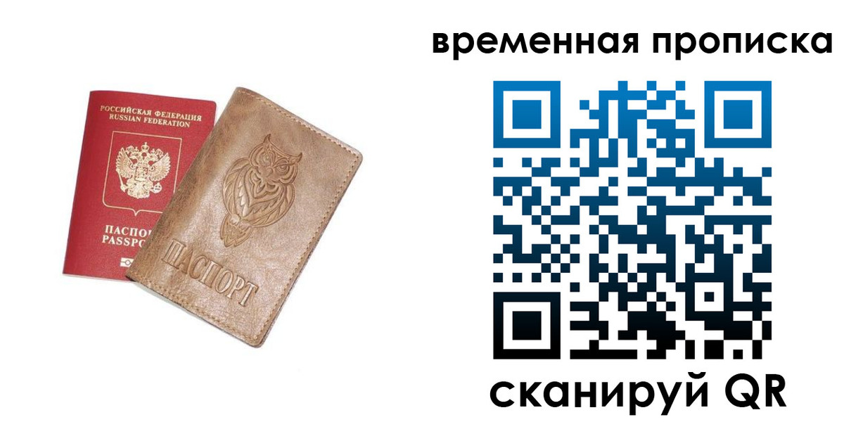 временная регистрация купить в Киреевске