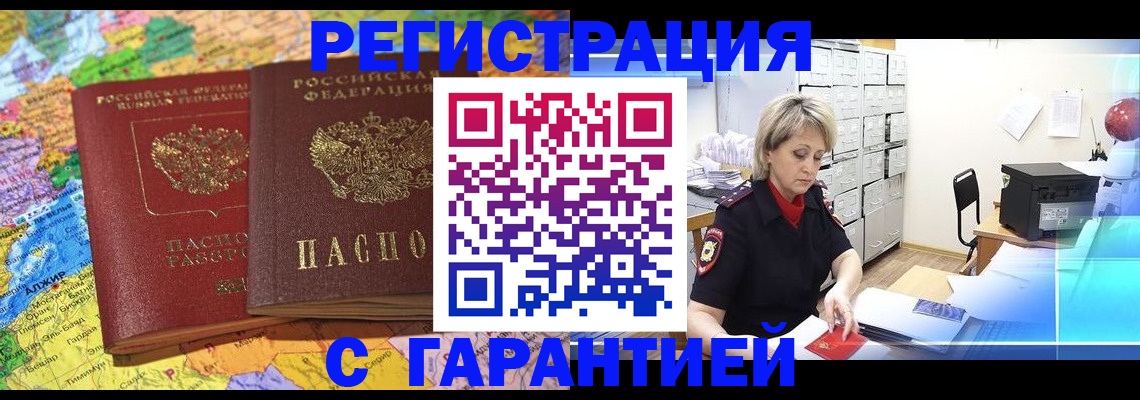 временная регистрация недорого в Киреевске