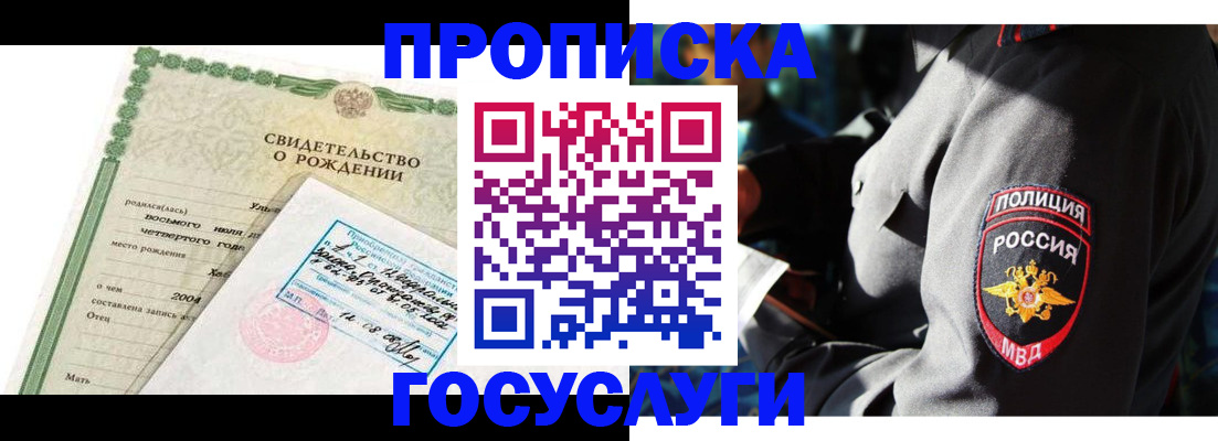 прописка ребенка в Киреевске